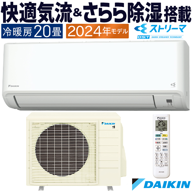 高年式大容量暖房エアコンダイキンストリーマー主に20畳用 エアコン 主に20畳 ダイキン 2024年 モデル DXシリーズ ホワイト