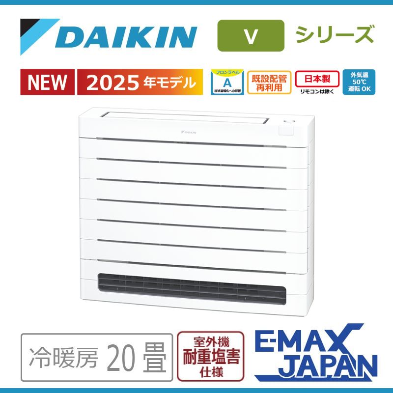 エアコン 20畳用 ダイキン 2025年モデル Vシリーズ ホワイト 室外機