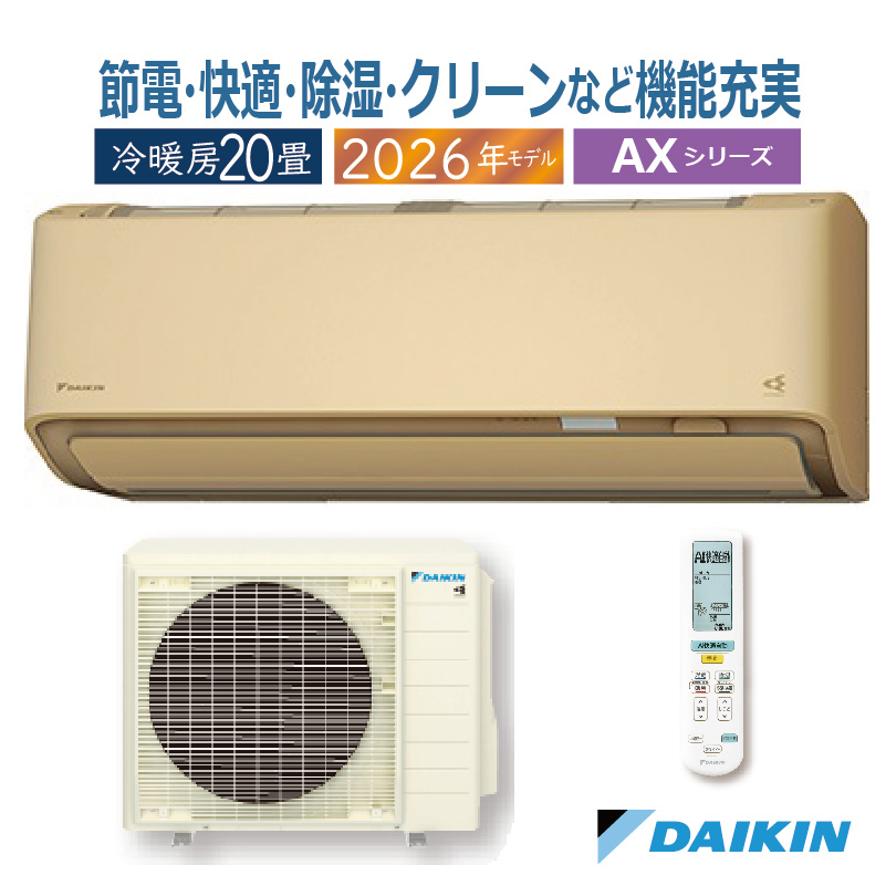 ストリーマ エアコン 20畳用 ダイキン 2026年モデル AXシリーズ