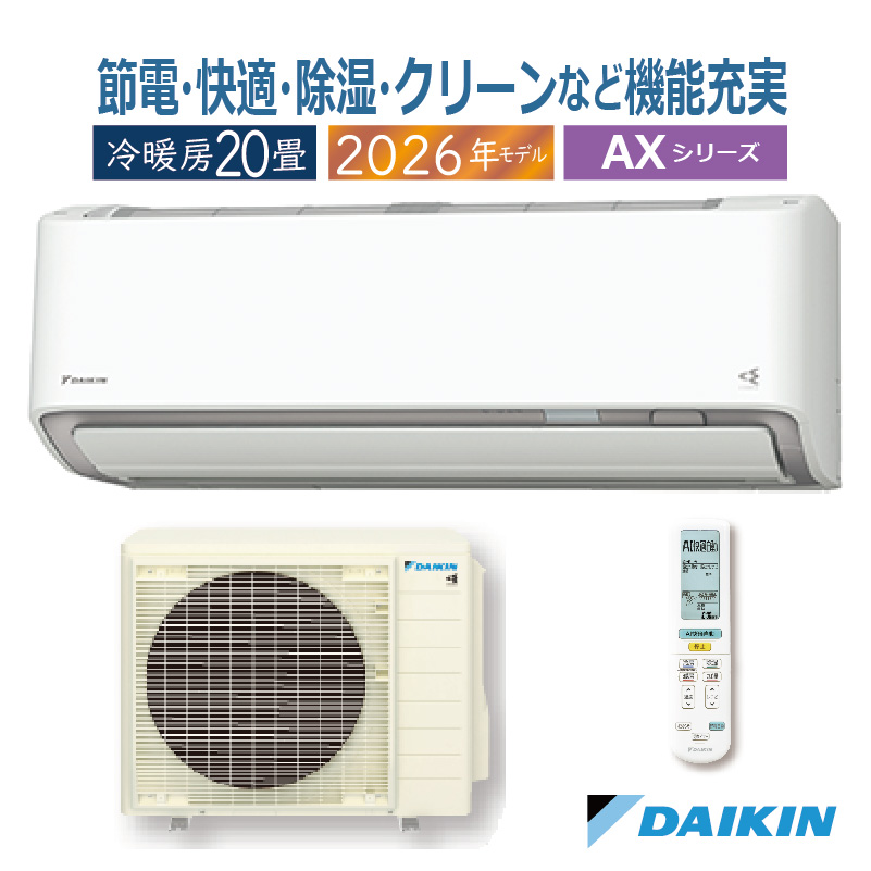 ストリーマ エアコン 20畳用 ダイキン 2026年モデル AXシリーズ
