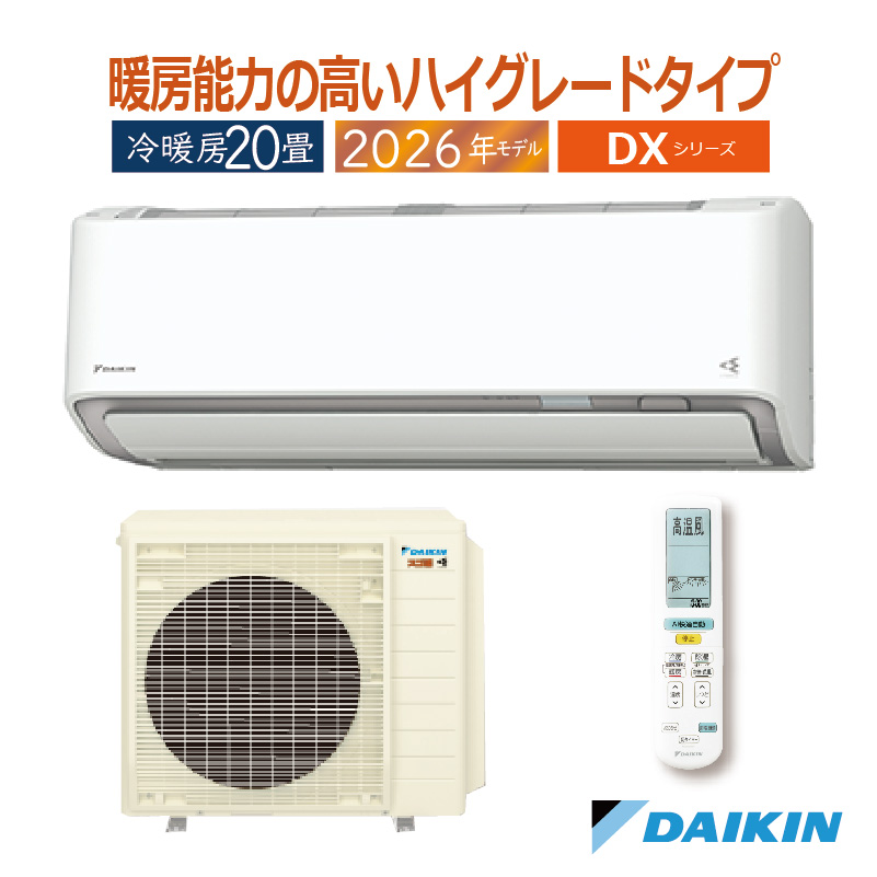 スゴ暖 エアコン 20畳用 ダイキン 2026年モデル DXシリーズ ホワイト