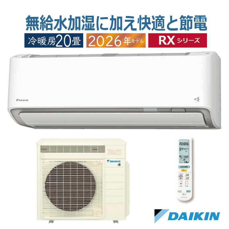 S636ATRV-W ホワイト 20畳用 ダイキン うるるとさら ルームエアコン RXシリーズ 2026年モデル(代引不可)【送料無料】 うるさらX エアコン 20畳用 ダイキン 2026年モデル RXシリーズ