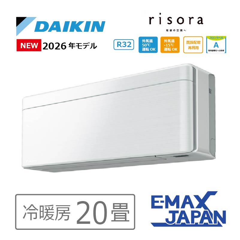 risora エアコン 20畳用 ダイキン リソラ 2026年モデル SXシリーズ
