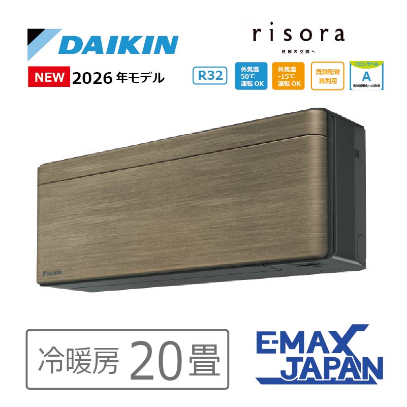 risora エアコン 20畳用 ダイキン リソラ 2026年モデル SXシリーズ
