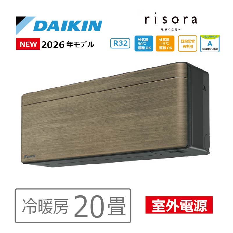risora エアコン 20畳用 ダイキン リソラ 2026年モデル SXシリーズ