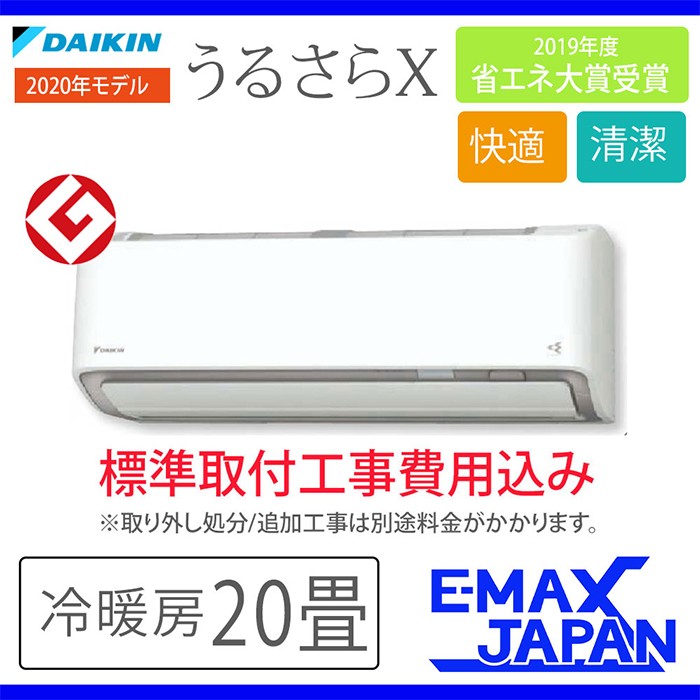 標準取付工事費込み ダイキン エアコン S63xtrxp W おもに20畳 Rxシリーズ うるさらx うるるとさらら 単相200v ルームエアコン 冷房 冷暖房 室内電源 S63xtrxp W Set イーマックスジャパン 通販 Yahoo ショッピング