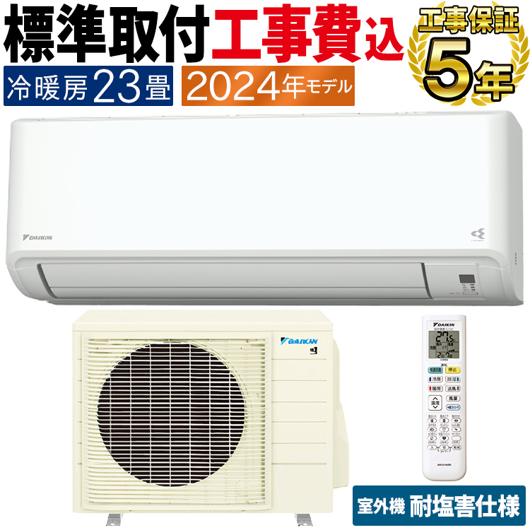ダイキン 2024 GXシリーズ