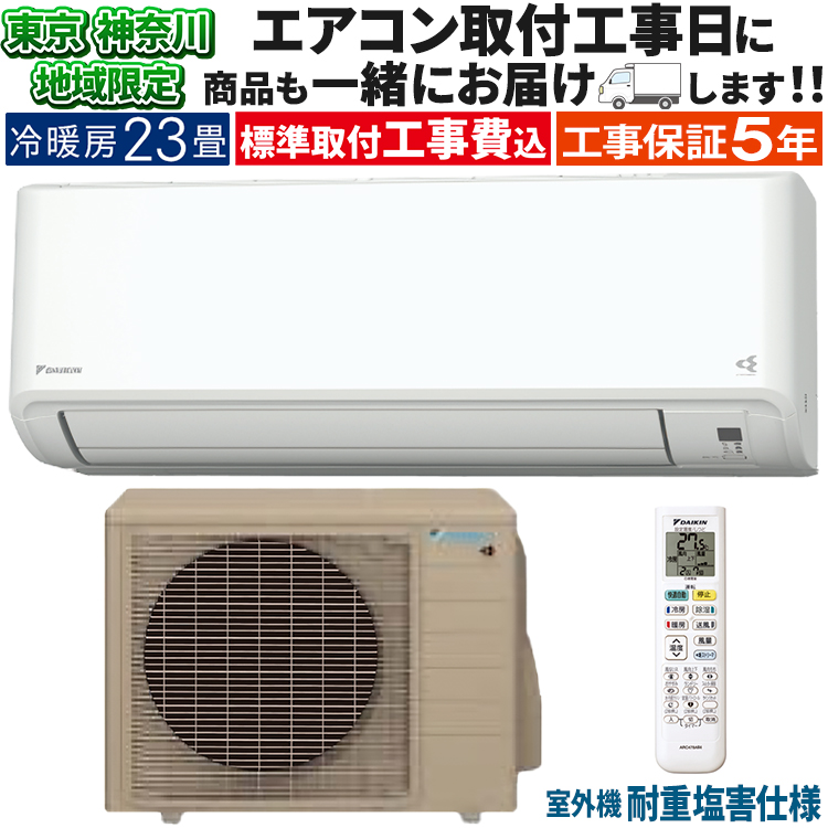 ダイキン 2024 GXシリーズ