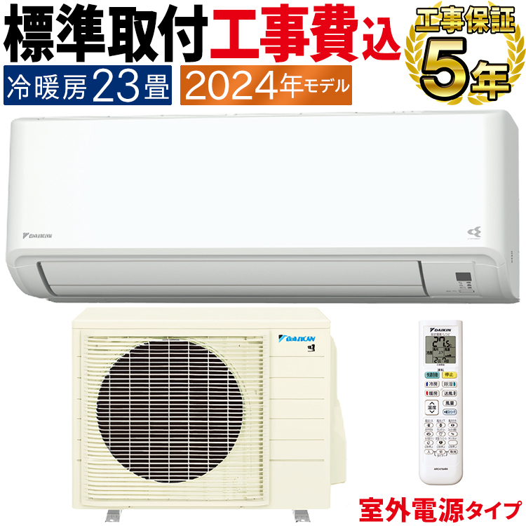 ダイキン 2024 GXシリーズ
