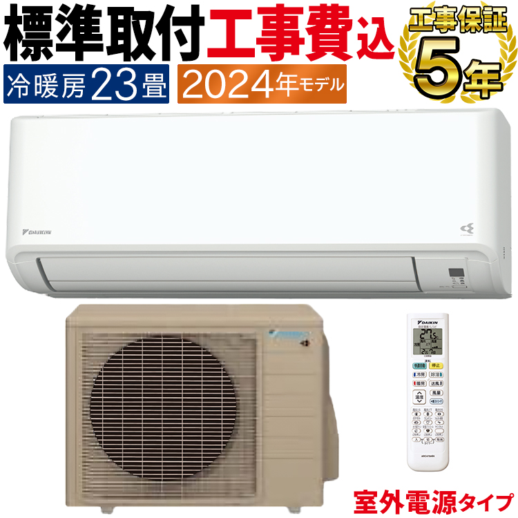 ダイキン 2024 GXシリーズ