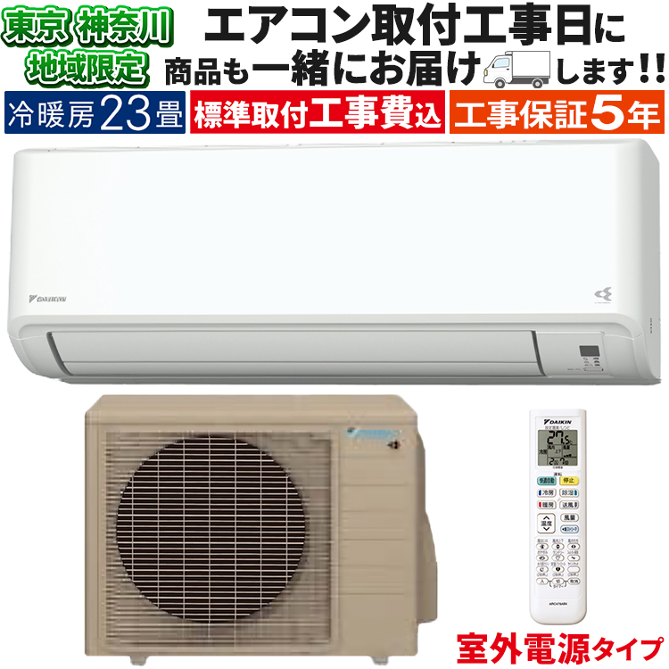 ダイキン 2024 GXシリーズ