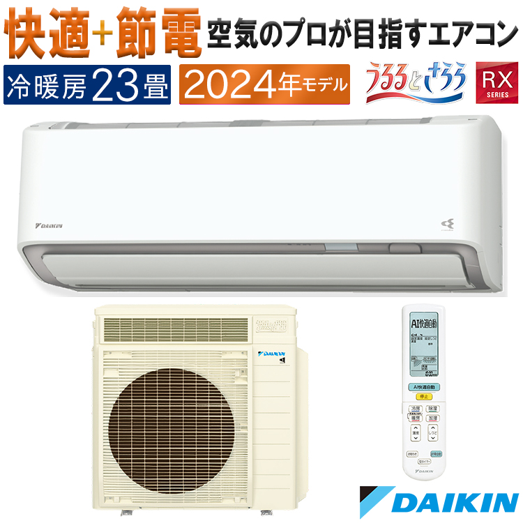 エアコン 主に23畳 ダイキン うるさら 2024年 モデル RXシリーズ ホワイト 快適 節電 単相200V S714ATRP-W :  s714atrp-w : イーマックスジャパン - 通販 - Yahoo!ショッピング