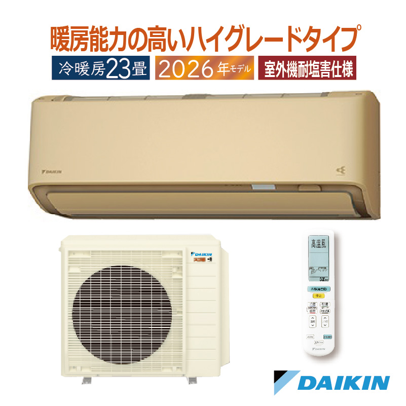 スゴ暖 エアコン 23畳用 ダイキン 2026年モデル DXシリーズ ベージュ