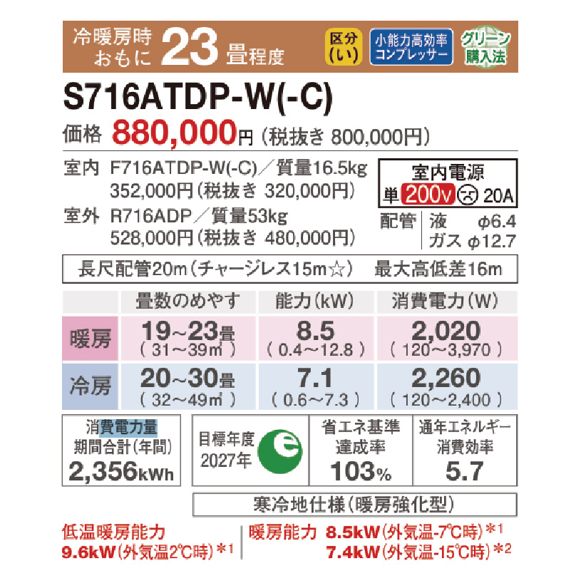スゴ暖 標準取付工事費込 エアコン 23畳用 ダイキン 2026年モデル DX