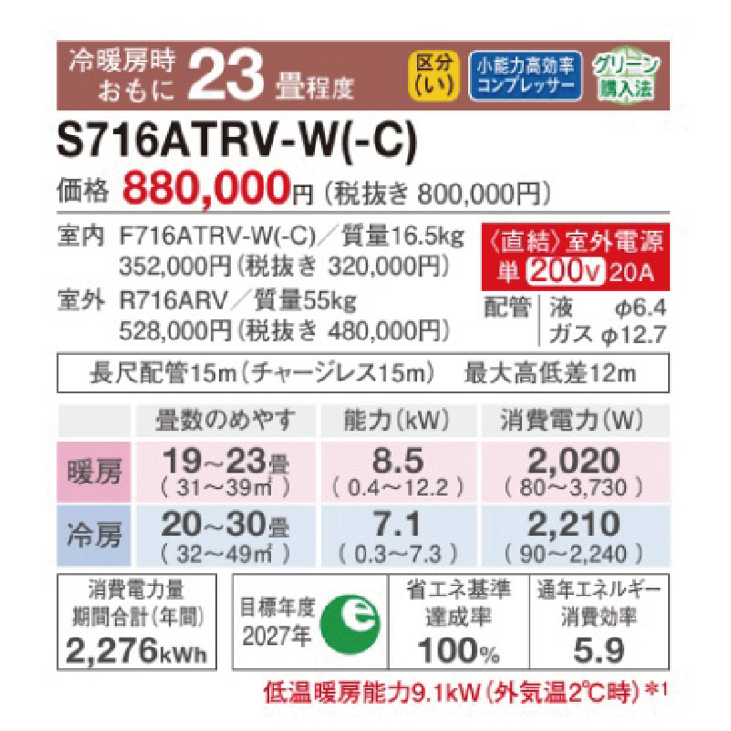 2023年製ダイキン【値下げ可】 2023年モデル Rシリーズ 「うるさらX」 製品情報 | ルームエアコン