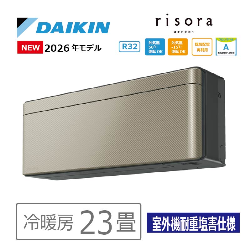 risora エアコン 23畳用 ダイキン リソラ 2026年モデル SXシリーズ
