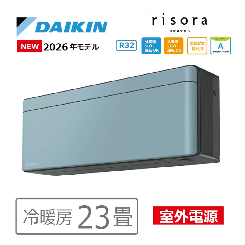 risora エアコン 23畳用 ダイキン リソラ 2026年モデル SXシリーズ