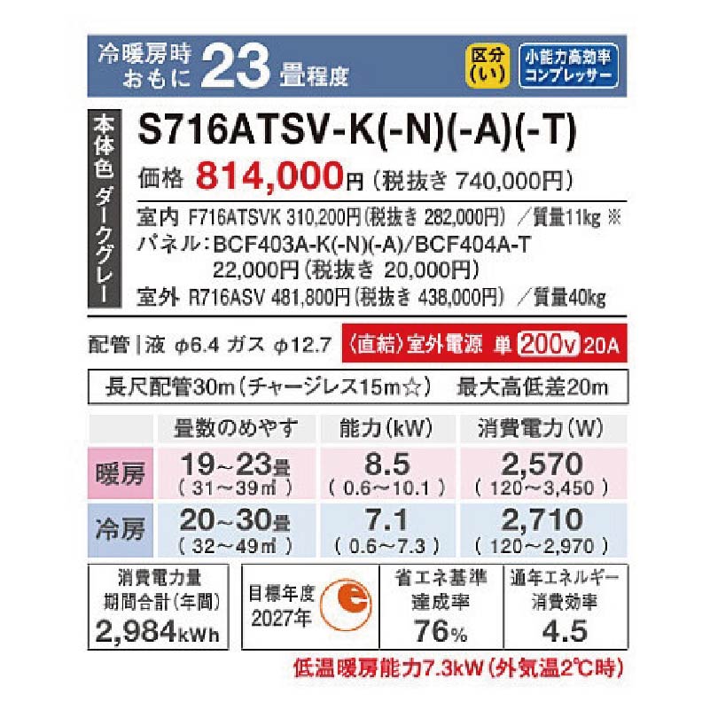 risora エアコン 23畳用 ダイキン リソラ 2026年モデル SXシリーズ