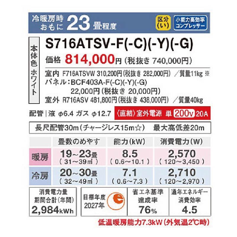 risora エアコン 23畳用 ダイキン リソラ 2026年モデル SXシリーズ