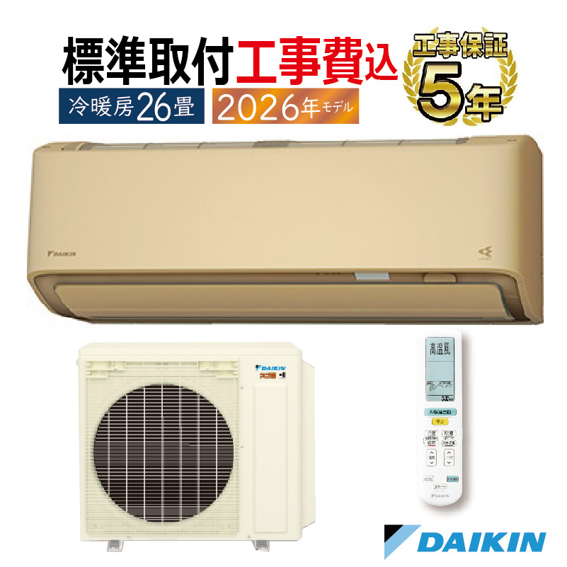 スゴ暖 標準取付工事費込 エアコン 26畳用 ダイキン 2026年モデル DX 