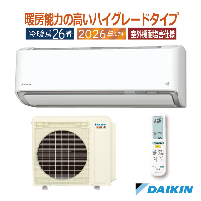 スゴ暖 エアコン 26畳用 ダイキン 2026年モデル DXシリーズ ホワイト
