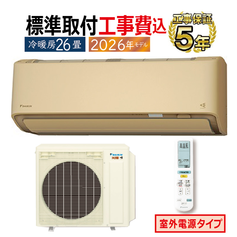 未開封新品。S803ATDV-C [ベージュ]ダイキン　2023年モデル　26畳 楽天市場】廃番【地域に拠りあす楽在庫あり】ﾀﾞｲｷﾝ《S803ATDV-W