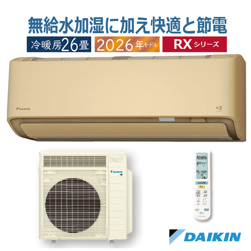 ダイキン　26畳　F80VTRXP-W RXシリーズ「室外機セット購入) うるさらX エアコン 26畳用 ダイキン 2026年モデル RXシリーズ