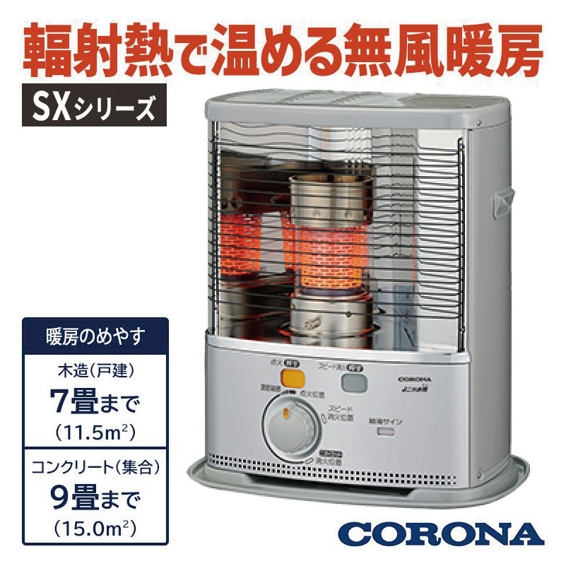 CORONA(コロナ) 暖房器具 2025年モデル SXシリーズ シルバー 木造7畳 CORONA(コロナ) 暖房器具 2025年モデル SXシリーズ シルバー 木造7畳