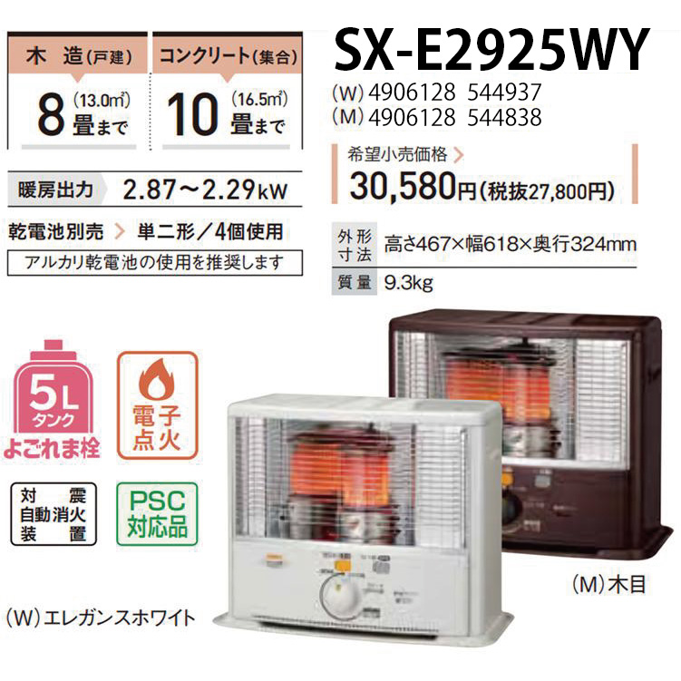 CORONA（コロナ） 暖房器具 2025年モデル SXシリーズ ダークグレー