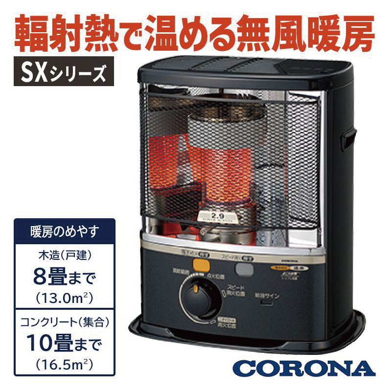 CORONA（コロナ） 暖房器具 2025年モデル SXシリーズ ダークグレー