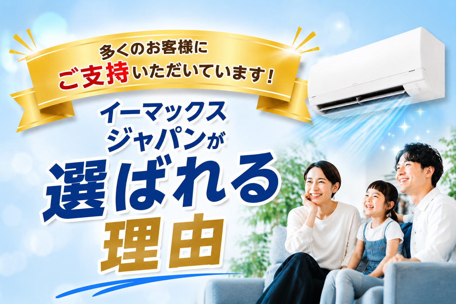 年末年始価格34900円！入れ替え限定！取付無料　！取外工事無料！配送込！保証付 イーマックスジャパン - 工事費込｜Yahoo!ショッピング