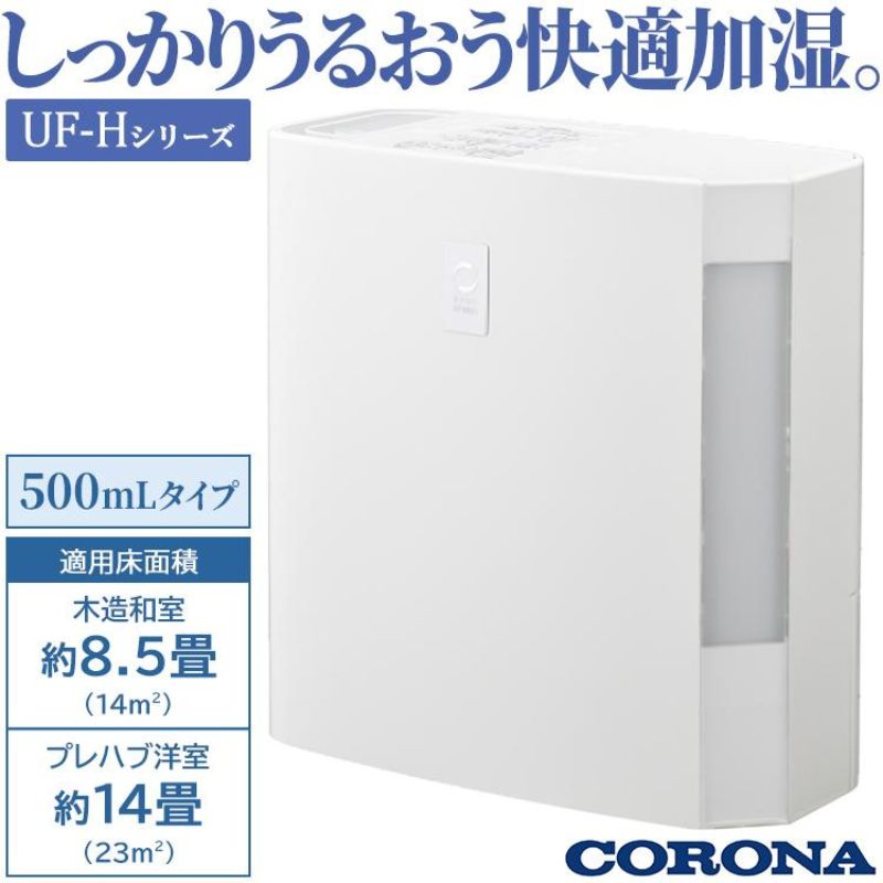CORONA（コロナ） 加湿器 2025年モデル UF-Hシリーズ クリアホワイト