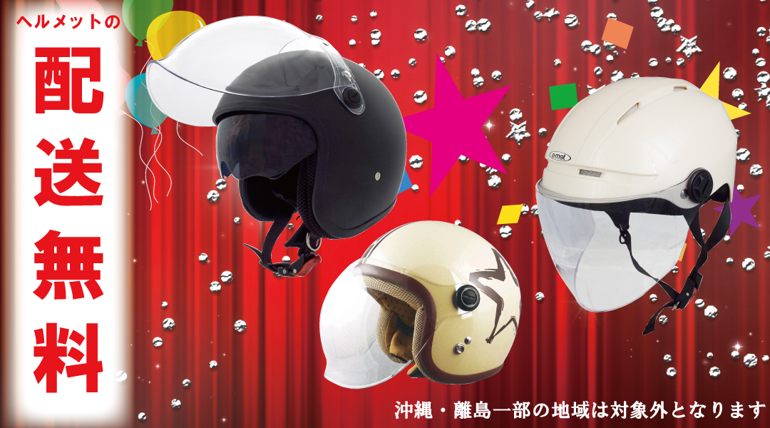 ヘルメットショップE-METヤフー店 - Yahoo!ショッピング
