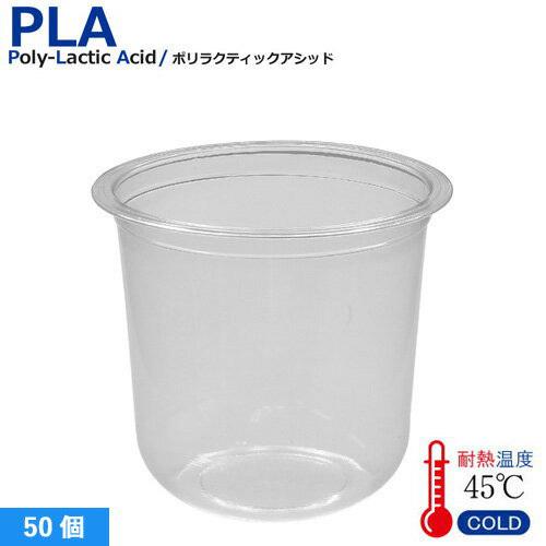 植物性由来のプラスチックカップ・プラカップ SW95 PLA DOME LID ストロー穴 100枚