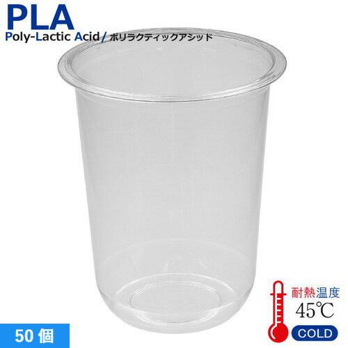 植物性由来のプラスチックカップ・プラカップ SW95 PLA DOME LID ストロー穴 100枚