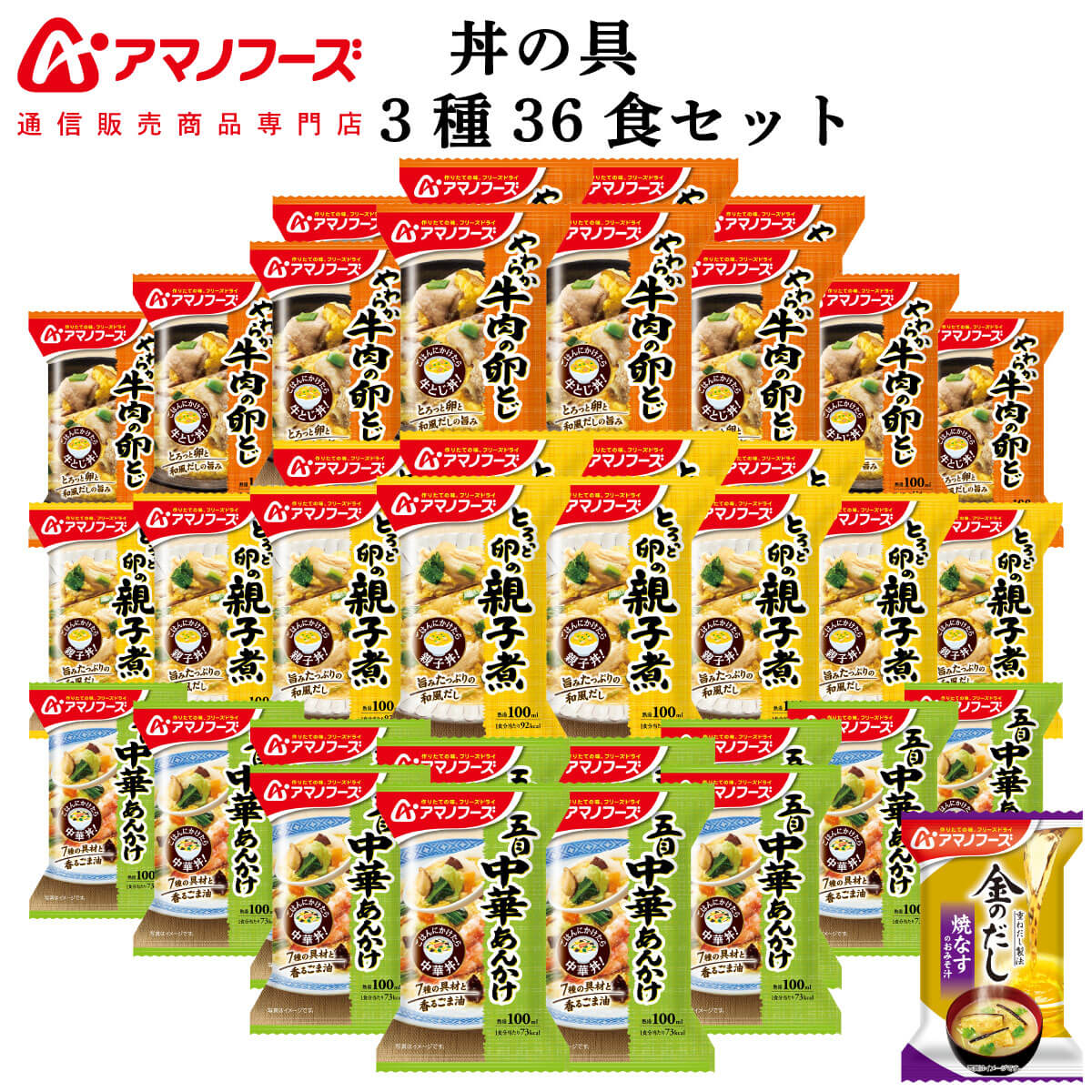 クーポン 配布 アマノフーズ フリーズドライ 惣菜 丼の具 ３種36食 セット 味噌汁 金のだし なす 付 常温保存 母の日 2024 新生活 :1 a don 36:アマノフーズ フリーズドライ 店 食品 味噌汁