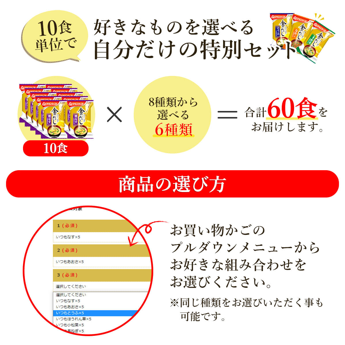 クーポン 配布 アマノフーズ フリーズドライ 金のだし 味噌汁 ８種から 選べる ６種60食 セット インスタント 備蓄 非常食 お中元 2024 内祝い ギフト｜e-mon-amano｜03