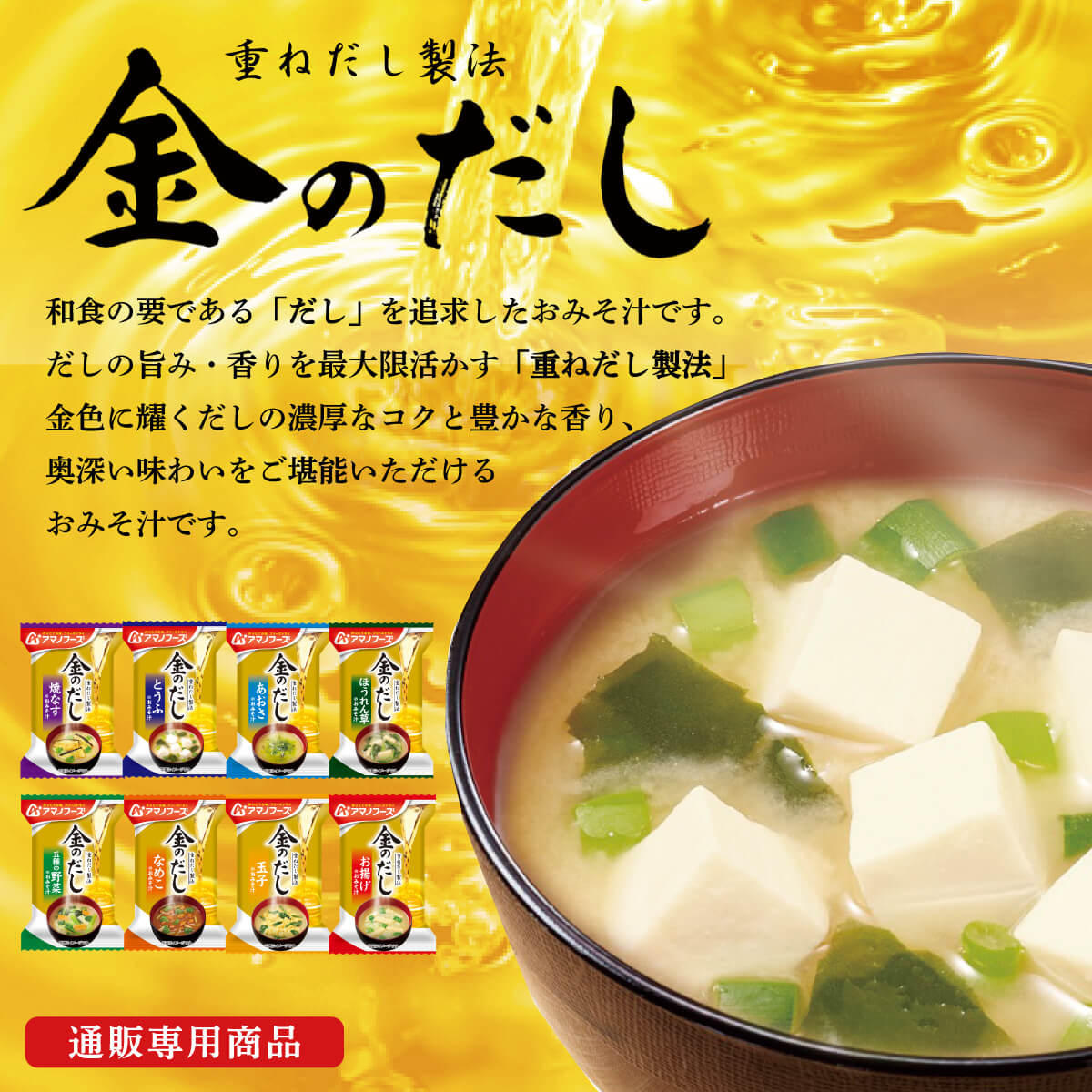 インスタントスープ・味噌汁みそ汁セット100袋 ①
