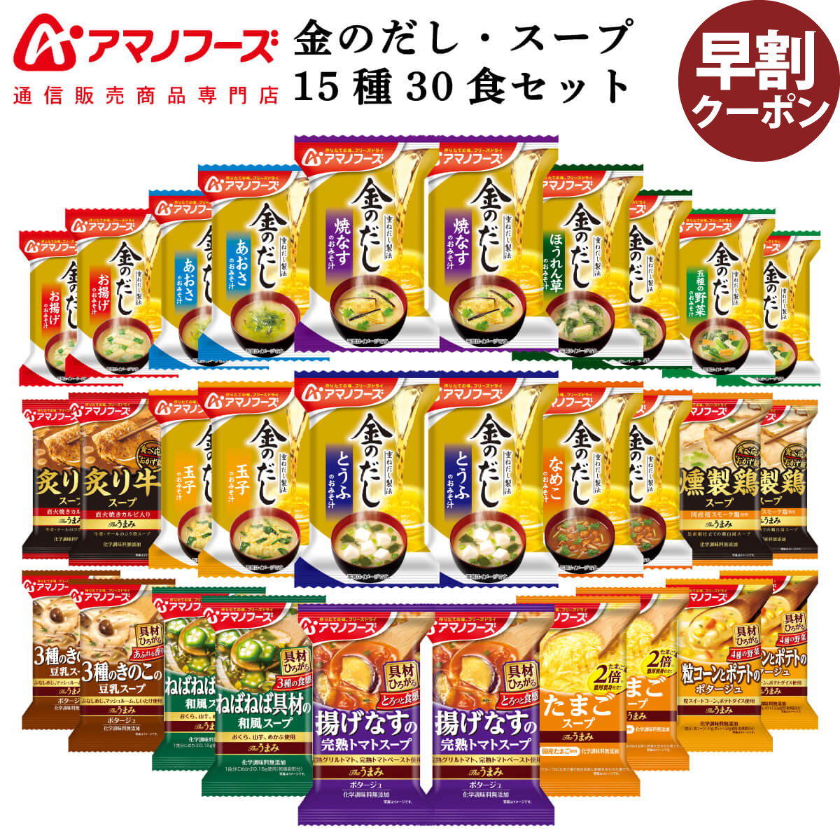 ショップ 年末年始大決算 アマノフーズ フリーズドライ 味噌汁 金のだし スープ 15種30食 詰め合わせ セット インスタント食品 備蓄 お歳暮 2022 早割 内祝い ギフト rsworks.co.jp rsworks.co.jp