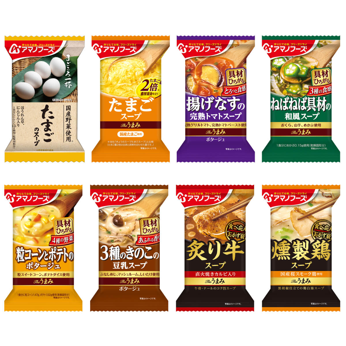 クーポン 配布 アマノフーズ フリーズドライ スープ ８種24食 セット インスタント食品 常温保存 即席スープ お中元 2024 内祝い ギフト｜e-mon-amano｜05