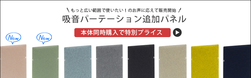追加パネル
