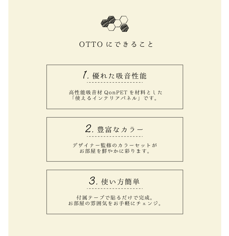 OTTOにできること