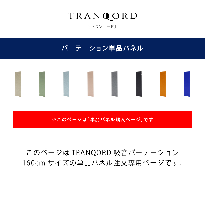 吸音パーテーション