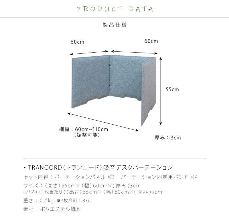 吸音デスクパーテーション製品情報