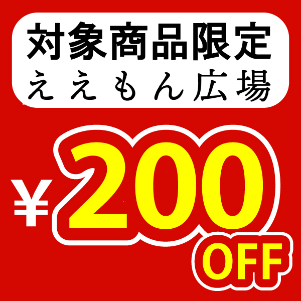【 早割 】＼敬老の日 ギフト クーポン／ クーポン利用で200円OFF