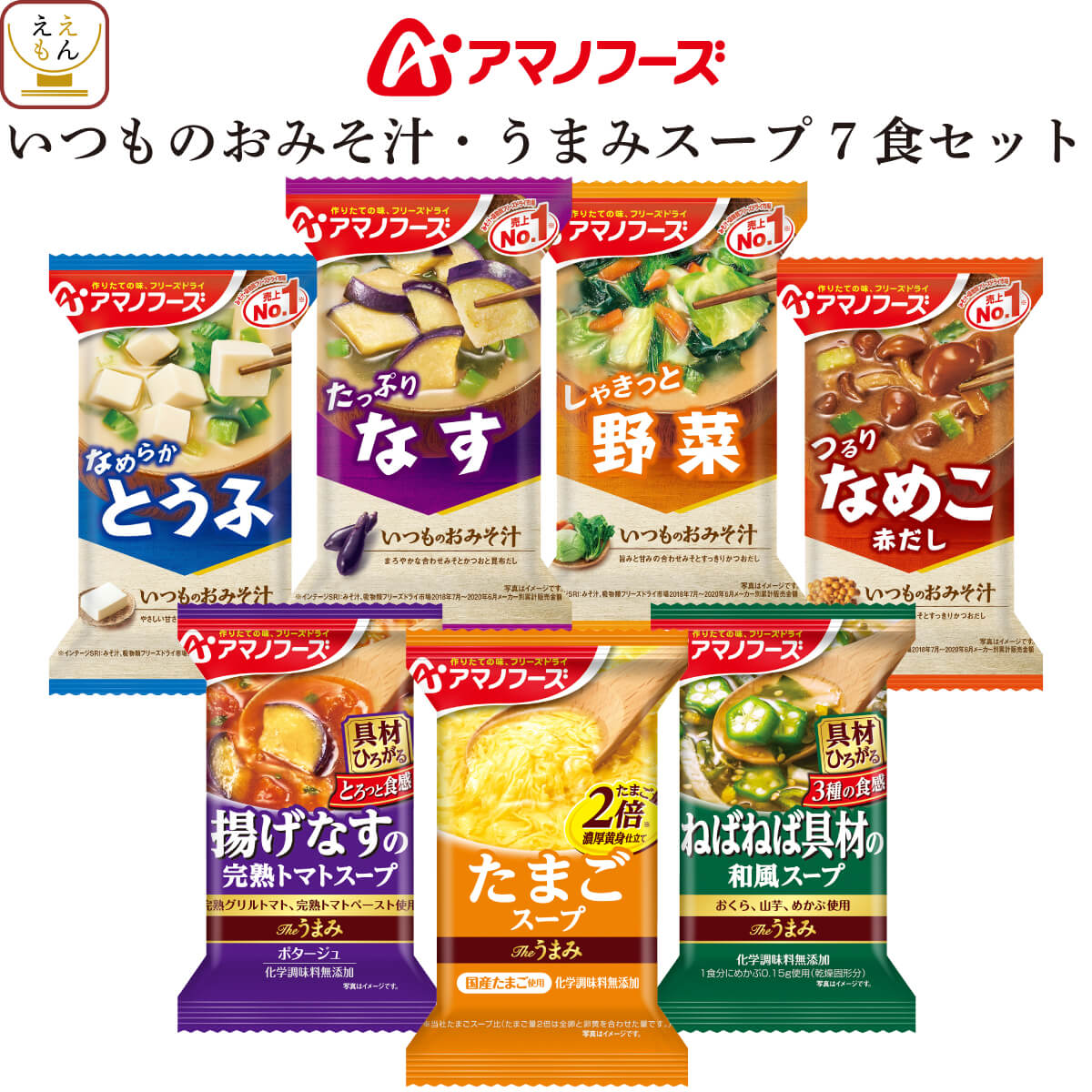 メーカー在庫限り品 いラインアップ アマノフーズ フリーズドライ 味噌汁 スープ 7種7食 詰め合わせ セット インスタント メール便 お試し 食品 お歳暮 2022 内祝い ギフト nanaokazaki.com nanaokazaki.com