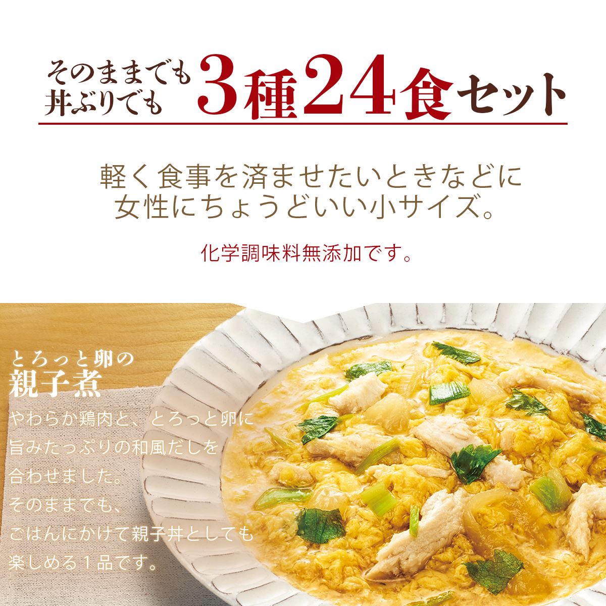 アマノフーズ フリーズドライ 丼 の具 惣菜 ３種24食 セット