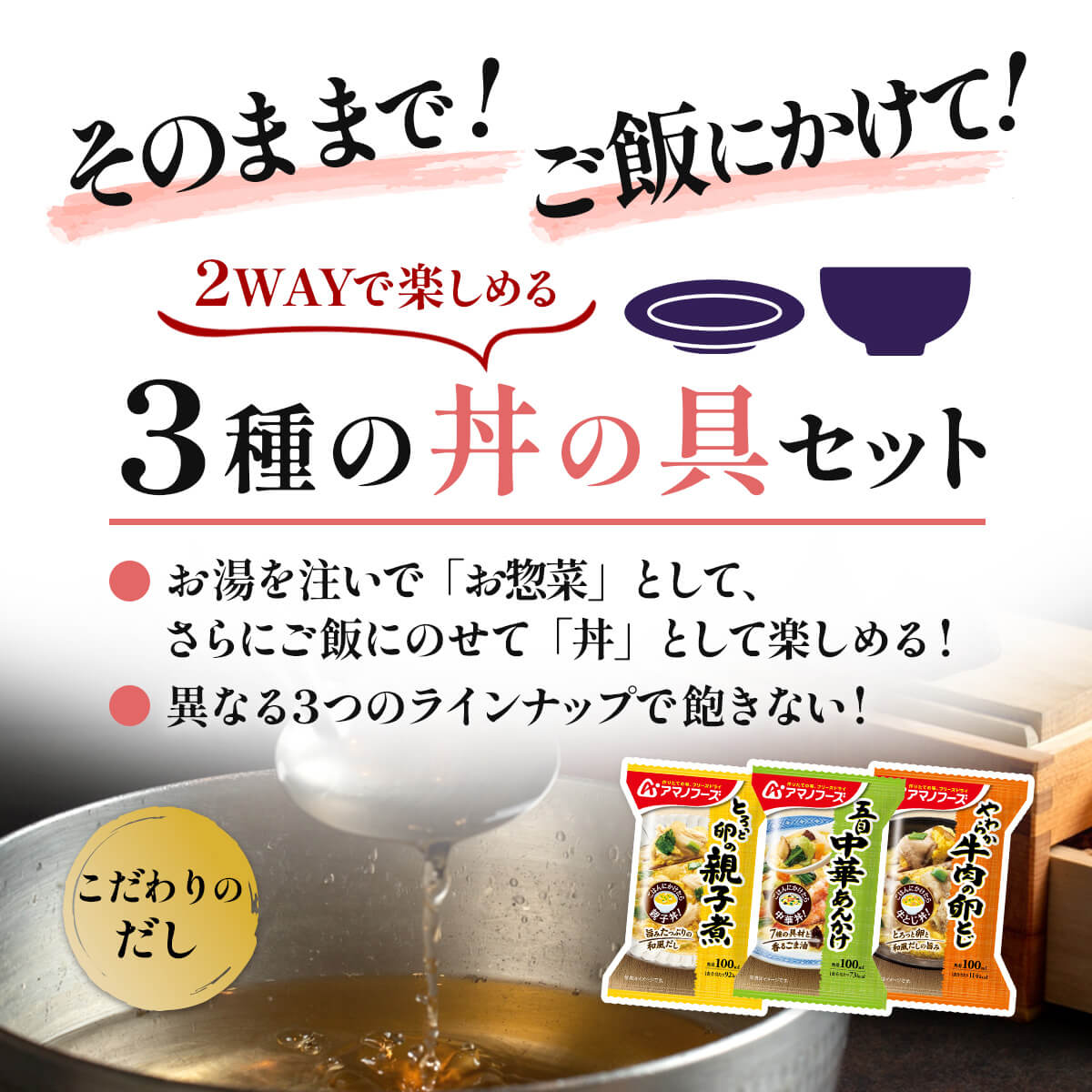 アマノフーズ フリーズドライ 丼 の具 惣菜 ３種36食 セット