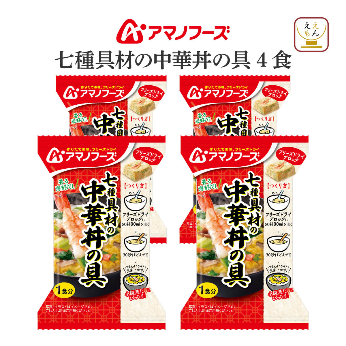 母の日 2025 クーポン 配布 アマノフーズ フリーズドライ 丼の具 七種具材の中華丼の具 4食 インスタント 即席 食品 中華丼 保存食 父の日 ギフト 内祝い | アマノフーズ