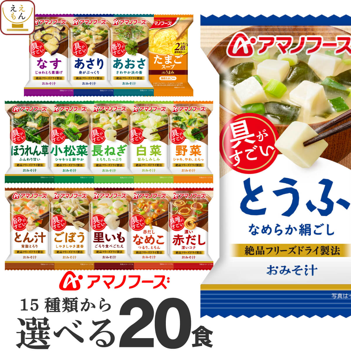 アマノフーズ 訳あり 食品 フリーズドライ 味噌汁 スープ 60食 お
